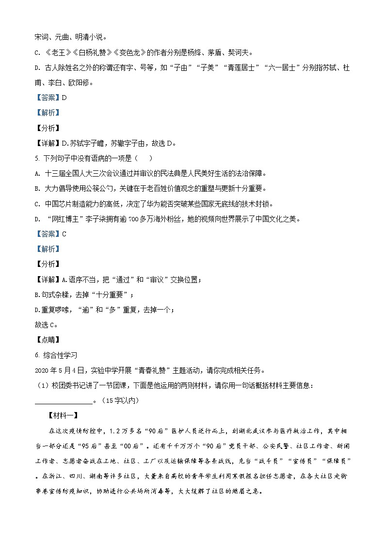 精品解析:湖北省仙桃市、潜江市、天门市 2020年中考语文试题(解析版)03