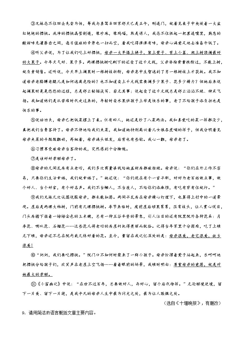 精品解析:湖北省十堰市2020年中考语文试题(原卷版)03
