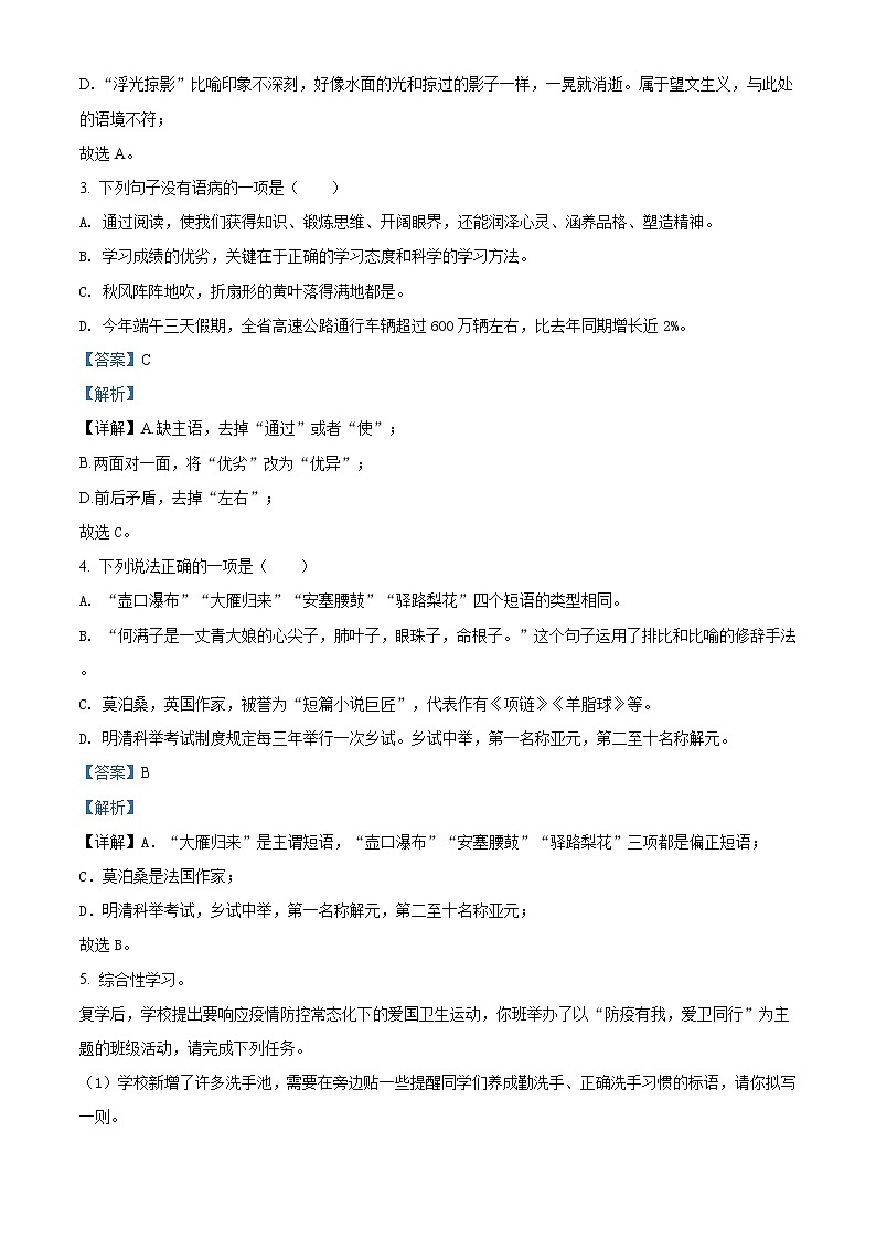 精品解析:湖北省咸宁市2020年中考语文试题(解析版)02