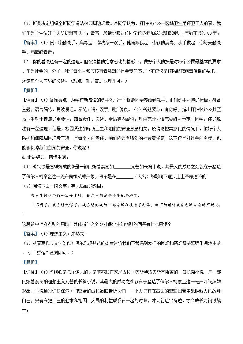 精品解析:湖北省咸宁市2020年中考语文试题(解析版)03