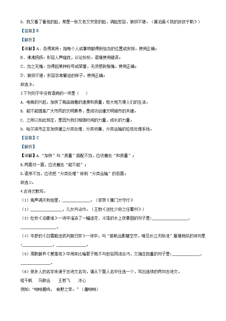 精品解析:黑龙江省龙东地区(农垦 森工)2020年中考语文试题(解析版)02