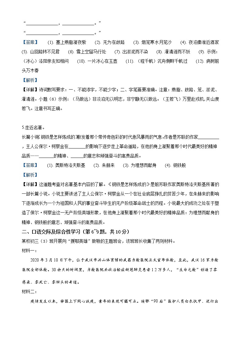 精品解析:黑龙江省龙东地区(农垦 森工)2020年中考语文试题(解析版)03