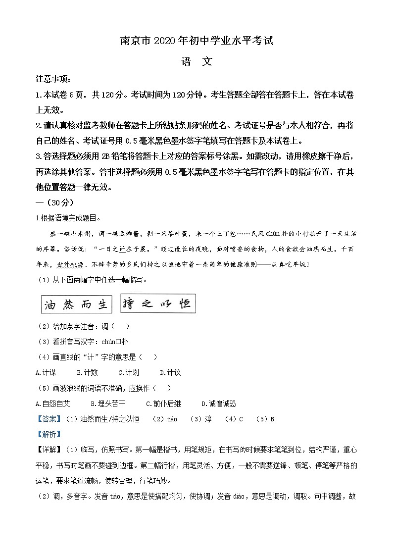 精品解析:江苏省南京市2020年中考语文试题(解析版)01