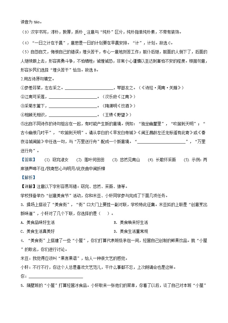 精品解析:江苏省南京市2020年中考语文试题(解析版)02