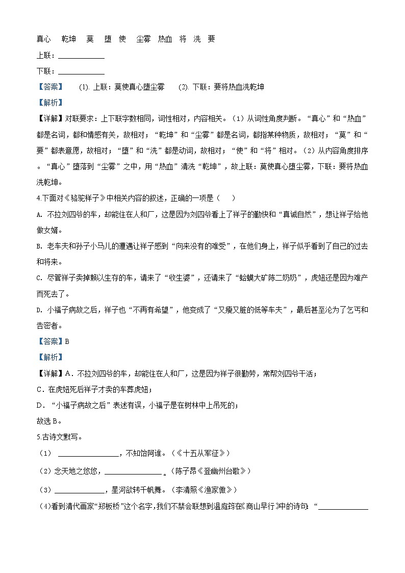 精品解析:湖南省常德市2020年中考语文试题(解析版)02