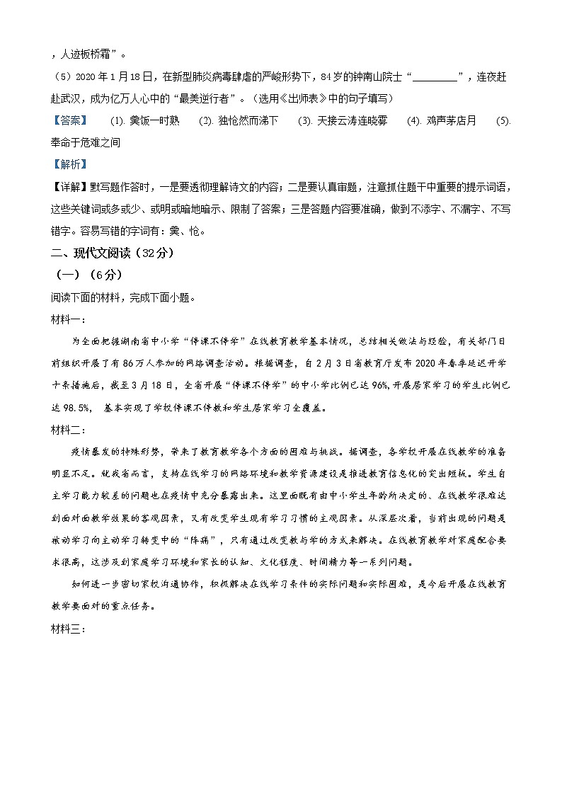 精品解析:湖南省常德市2020年中考语文试题(解析版)03