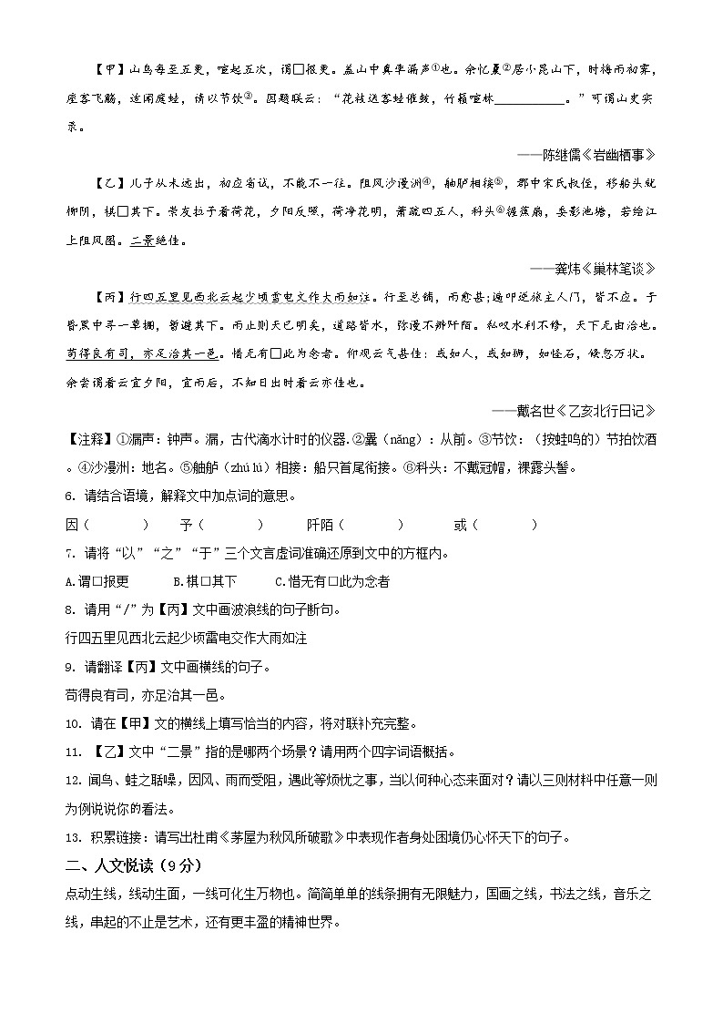 精品解析:湖北省宜昌市2020年中考语文试题(原卷版)02