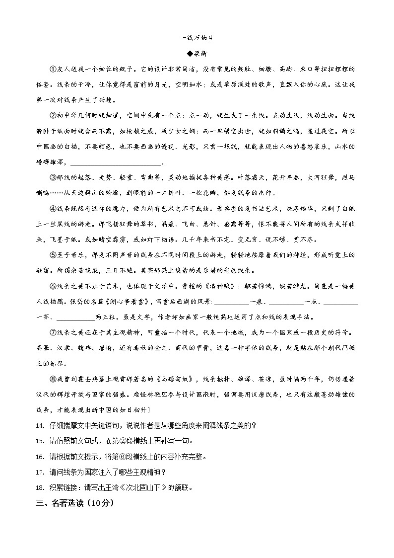 精品解析:湖北省宜昌市2020年中考语文试题(原卷版)03