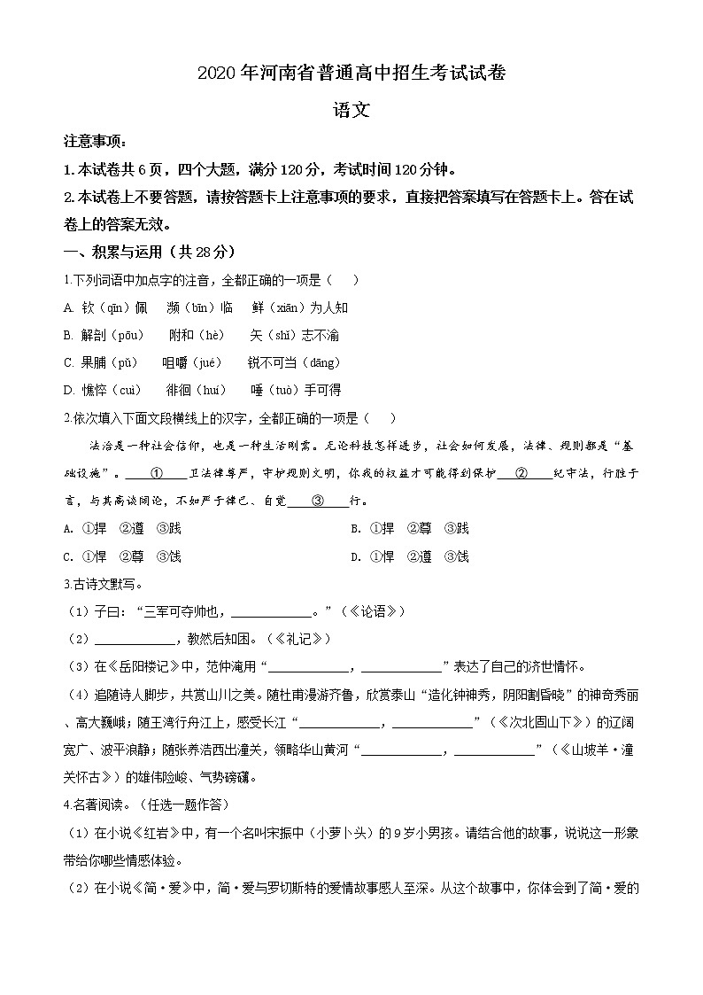 精品解析：河南省2020年中考語(yǔ)文試題（原卷版）第1頁(yè)
