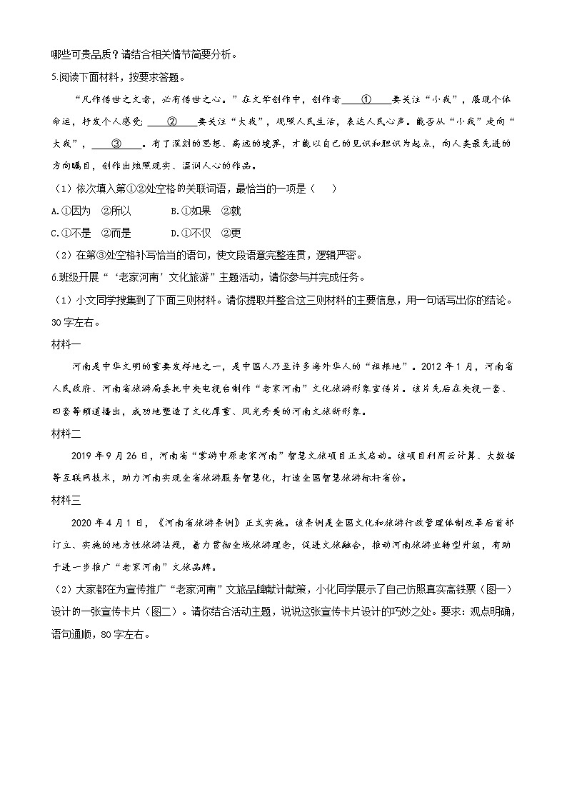 精品解析：河南省2020年中考語(yǔ)文試題（原卷版）第2頁(yè)
