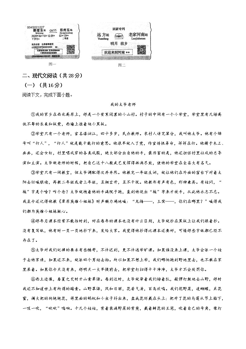 精品解析：河南省2020年中考語(yǔ)文試題（原卷版）第3頁(yè)