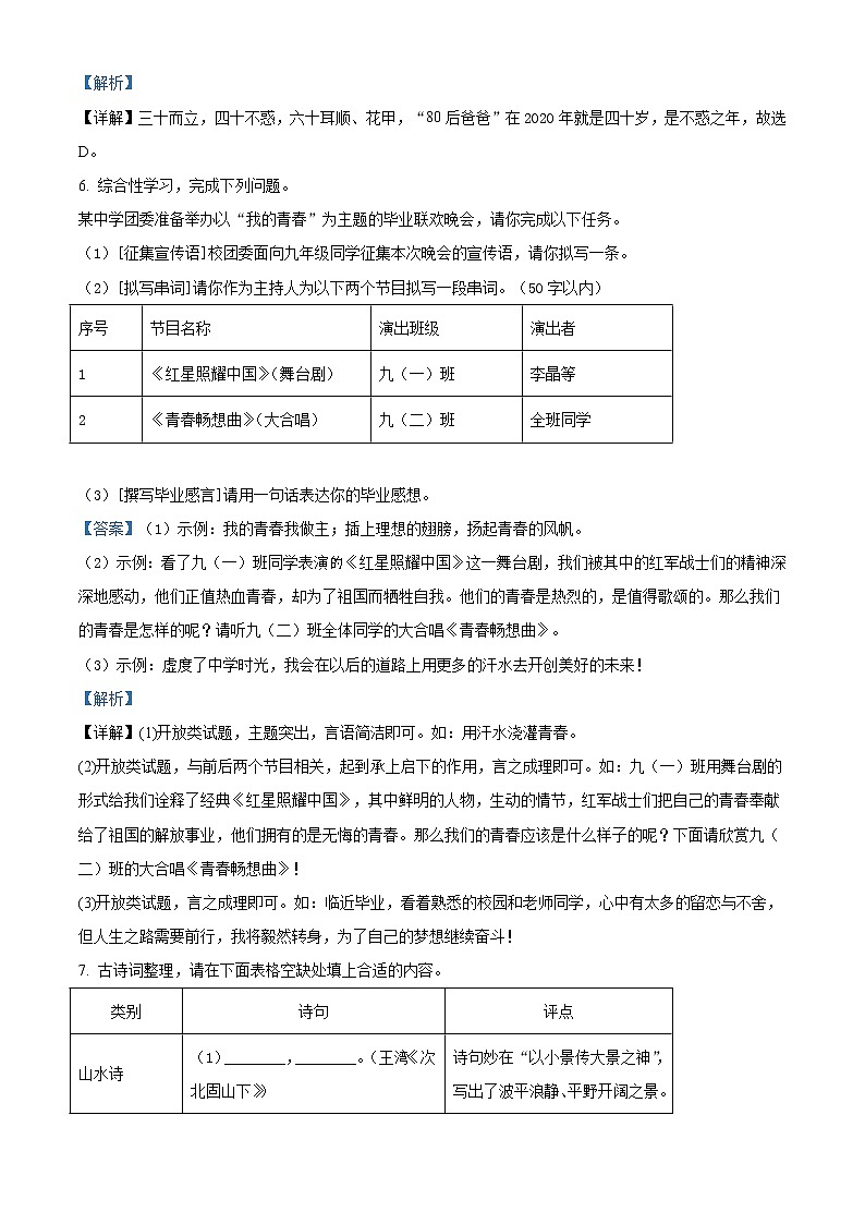 精品解析:湖南省郴州市2020年中考语文试题(解析版)03