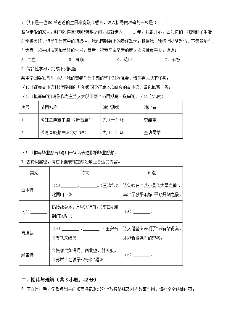 精品解析:湖南省郴州市2020年中考语文试题(原卷版)02