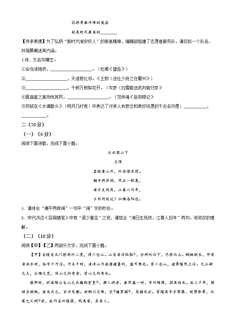 精品解析:江苏省淮安市2020年中考语文试题(原卷版)02