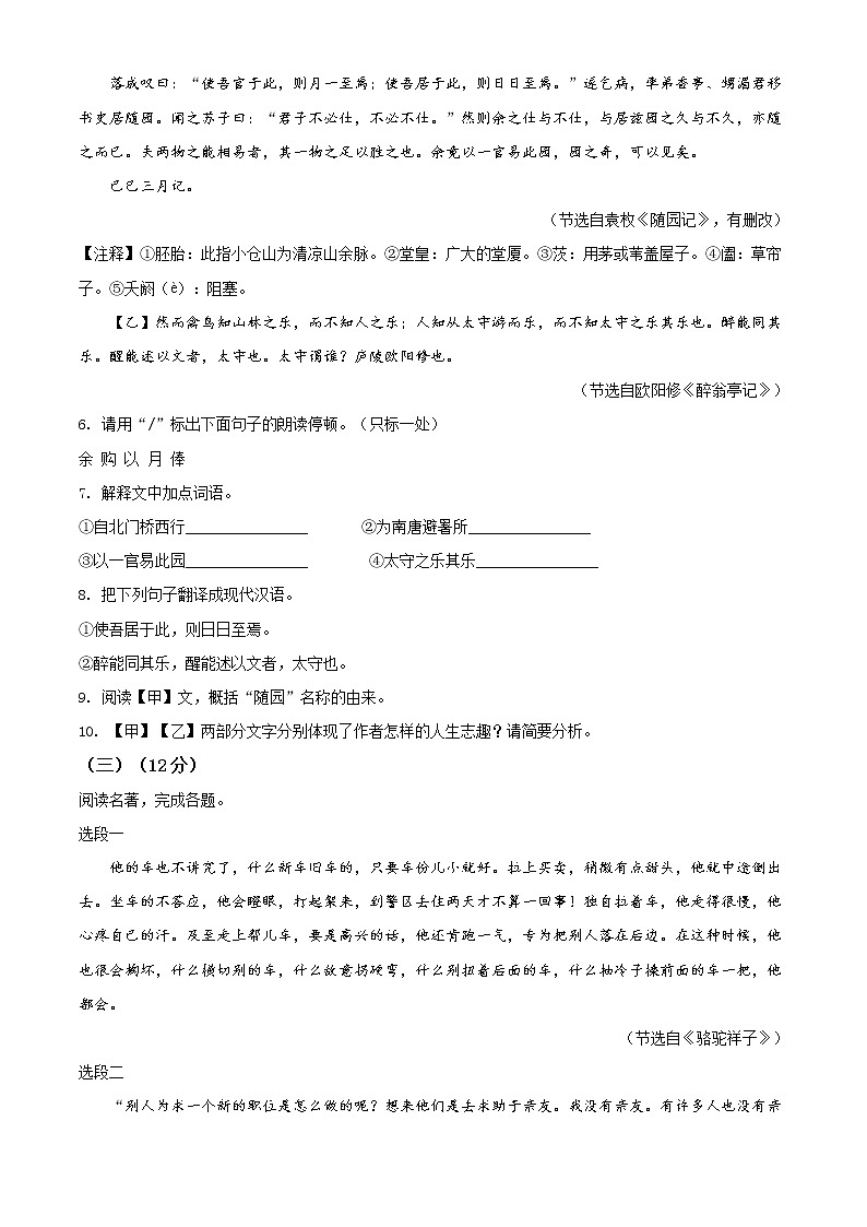精品解析:江苏省淮安市2020年中考语文试题(原卷版)03