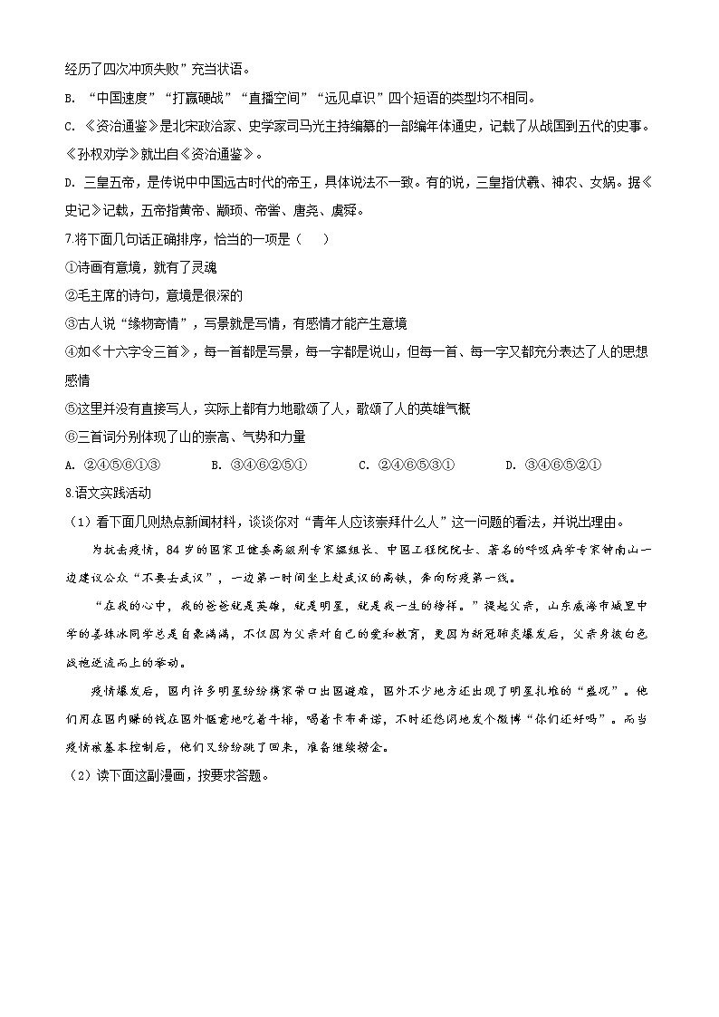 精品解析:湖北省黄冈市2020年中考语文试题(原卷版)03