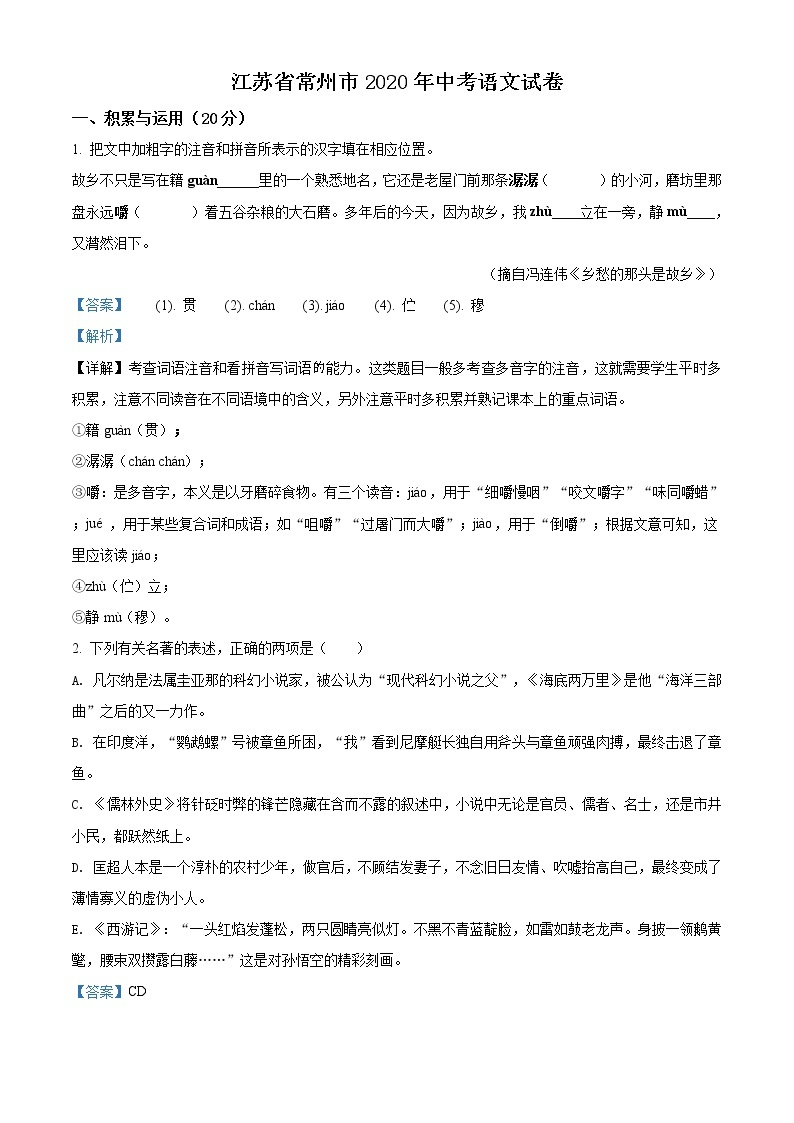 精品解析：江苏省常州市2020年中考语文试题（解析版）01