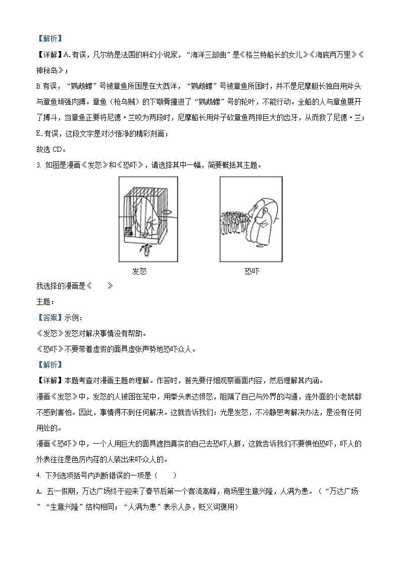 精品解析:江苏省常州市2020年中考语文试题(解析版)02