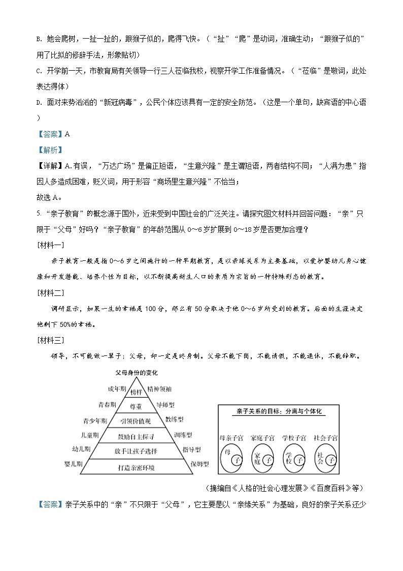 精品解析：江苏省常州市2020年中考语文试题（解析版）03