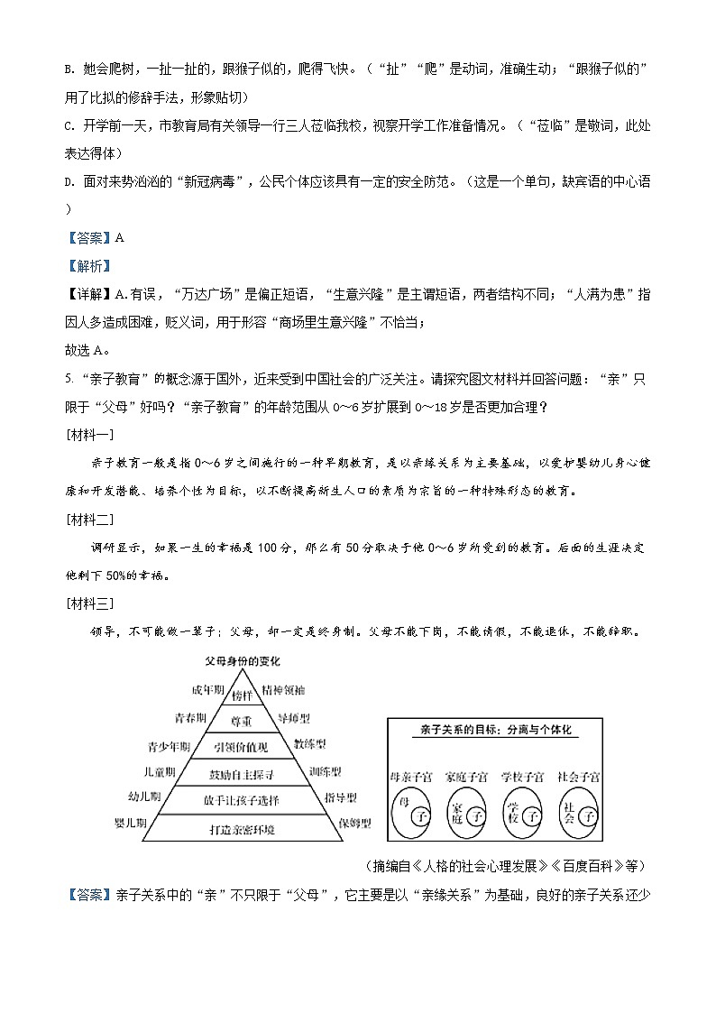 精品解析:江苏省常州市2020年中考语文试题(解析版)03