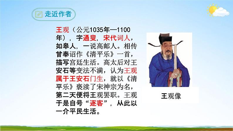 部编版人教版九年级语文下册《卜算子·送鲍浩然之浙东》教学课件精品PPT初三优秀课堂课件第4页