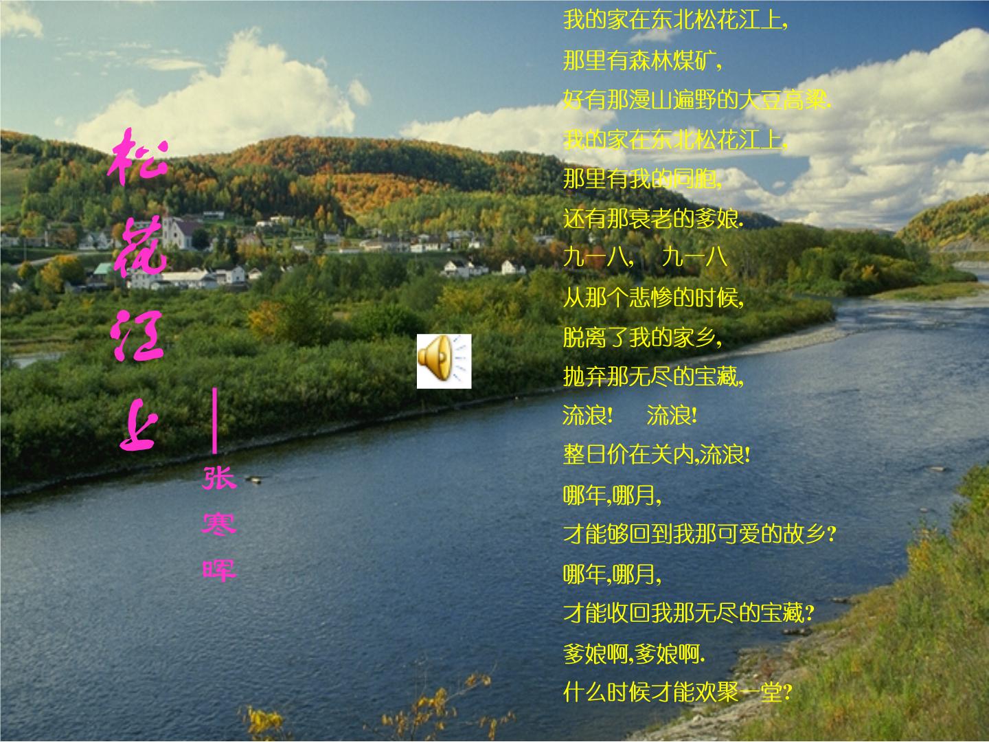 初中语文人教部编版七年级下册7*土地的誓言图片ppt课件