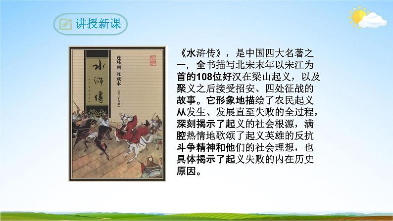 部编版人教版九年级语文下册综合性学习《走进小说天地》教学课件精品PPT初三优秀课堂课件第7页