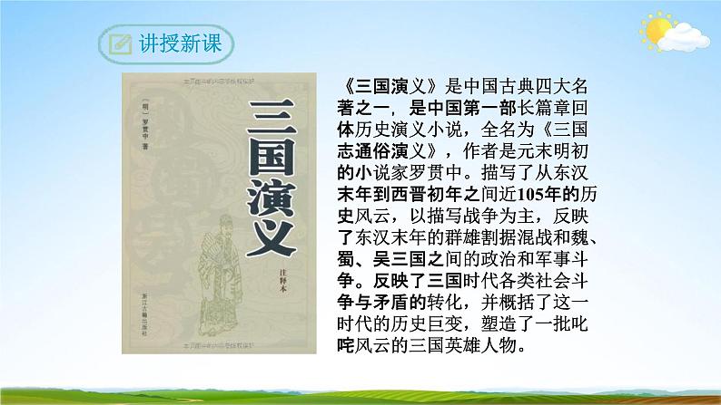部编版人教版九年级语文下册综合性学习《走进小说天地》教学课件精品PPT初三优秀课堂课件第8页
