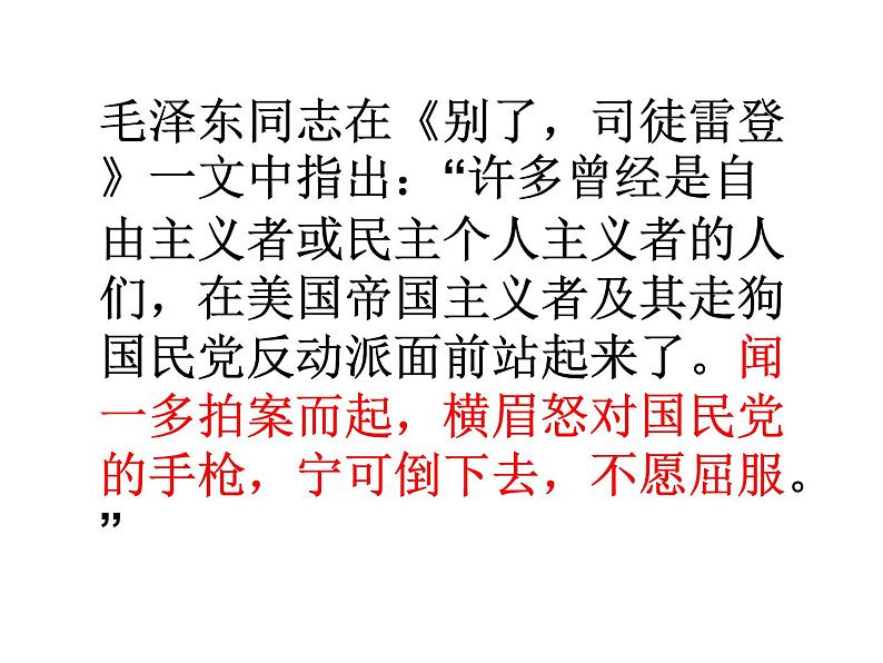 部编版语文七年级下册2 说和做 记闻一多先生言行片段 主课件 课件02