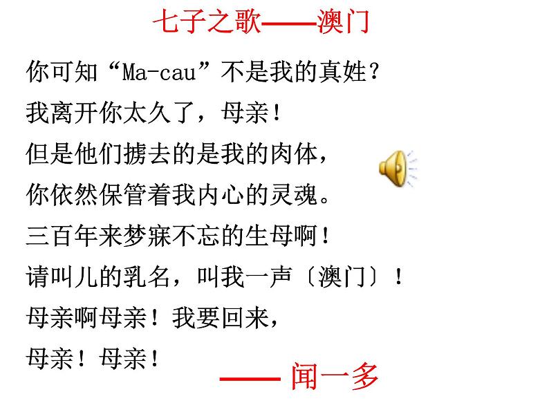 部编版语文七年级下册2 说和做 记闻一多先生言行片段 主课件 课件04