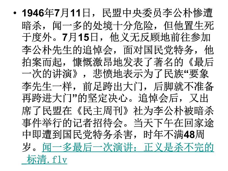部编版语文七年级下册2 说和做 记闻一多先生言行片段 主课件 课件06