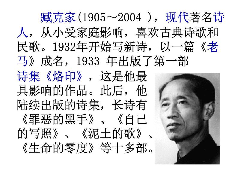 部编版语文七年级下册2 说和做 记闻一多先生言行片段 主课件 课件08