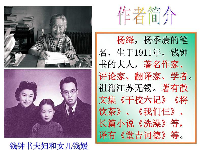 部编版语文七年级下册老王2 课件第2页