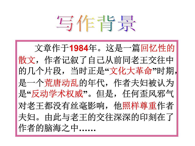 部编版语文七年级下册老王2 课件第3页