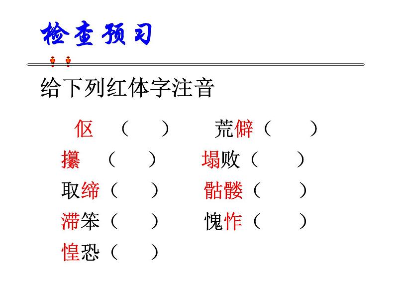 部编版语文七年级下册老王2 课件第4页