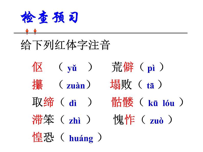 部编版语文七年级下册老王2 课件第5页