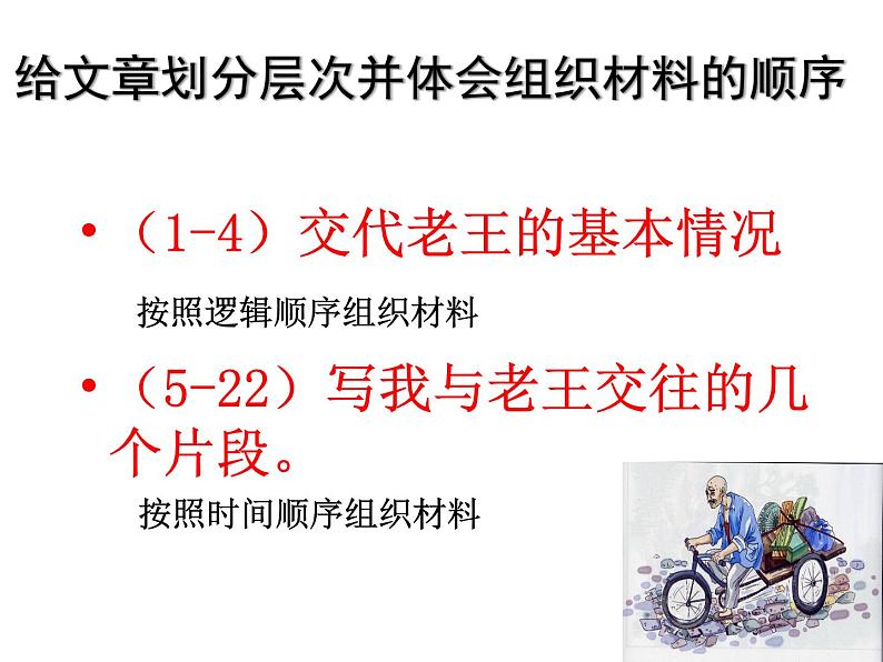 部编版语文七年级下册老王2 课件第6页