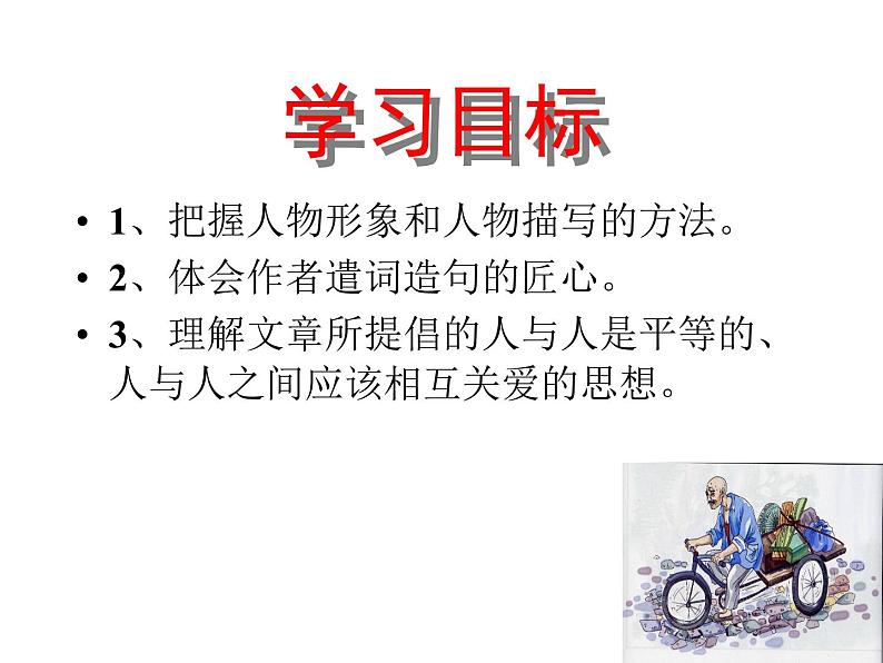 部编版语文七年级下册老王2 课件第8页