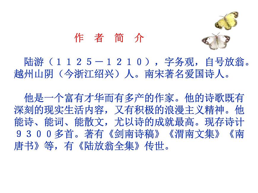 部編版語(yǔ)文七年級(jí)下冊(cè)游山西村1 課件第2頁(yè)