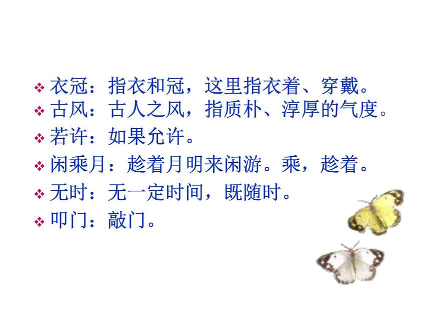 部編版語(yǔ)文七年級(jí)下冊(cè)游山西村1 課件第6頁(yè)