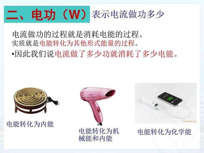 18章-电功率-复习课件07