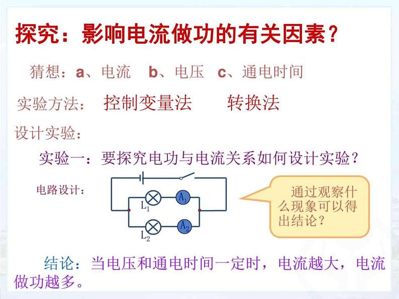 18章-电功率-复习课件08