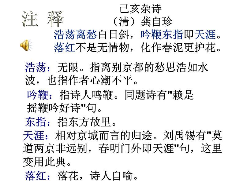 部编版语文七年级下册己亥杂诗4 课件04