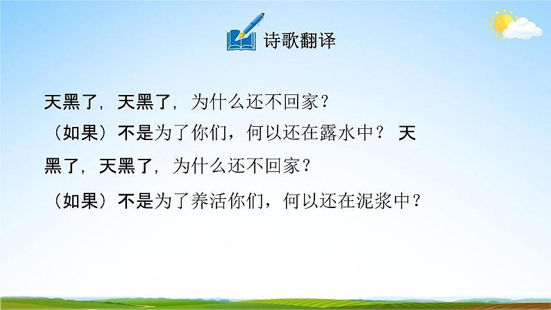 送杜少府之任蜀州PPT课件免费下载06