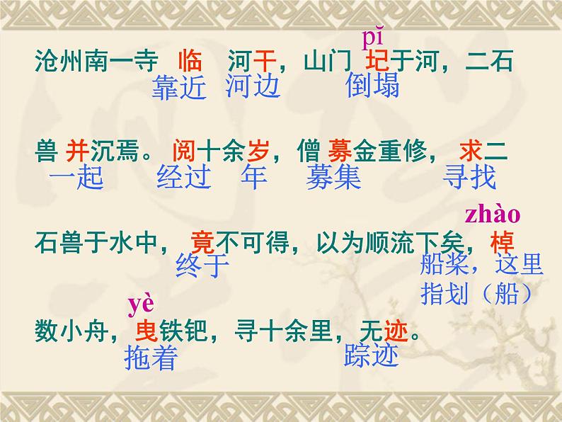 部编版语文七年级下册河中石兽2 课件第7页