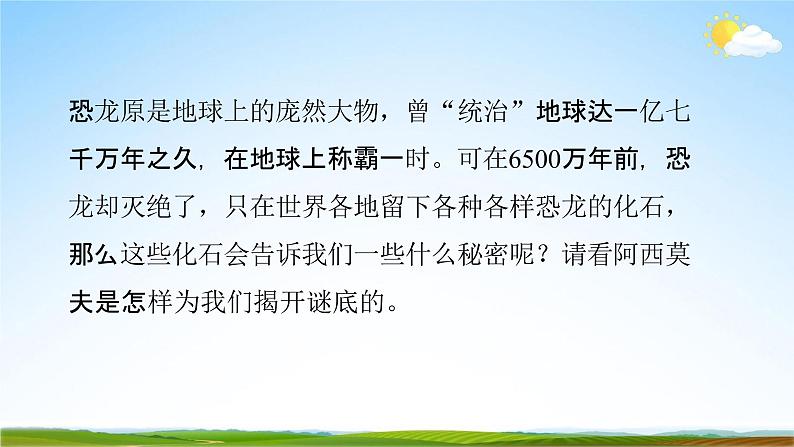 人教部编版八年级语文下册6《阿西莫夫短文两篇》教学课件精品PPT优秀公开课104