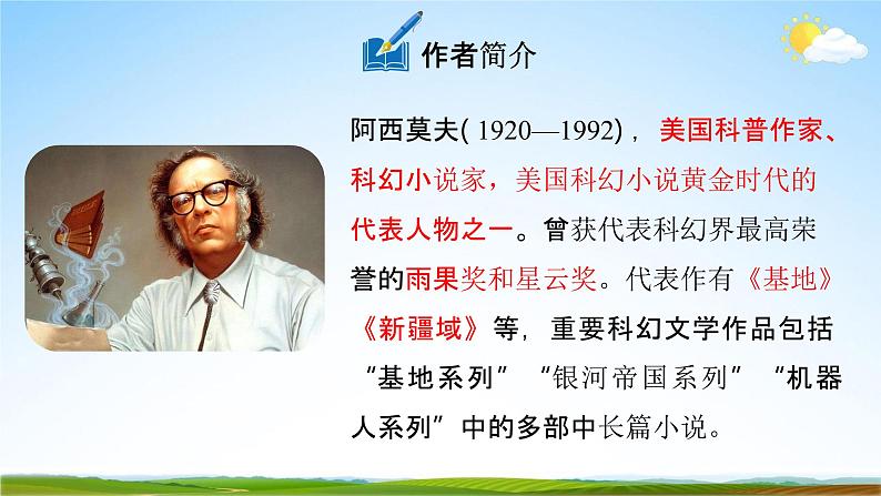 人教部编版八年级语文下册6《阿西莫夫短文两篇》教学课件精品PPT优秀公开课105
