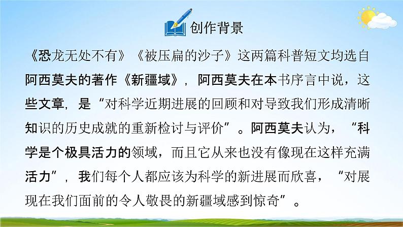 人教部编版八年级语文下册6《阿西莫夫短文两篇》教学课件精品PPT优秀公开课106