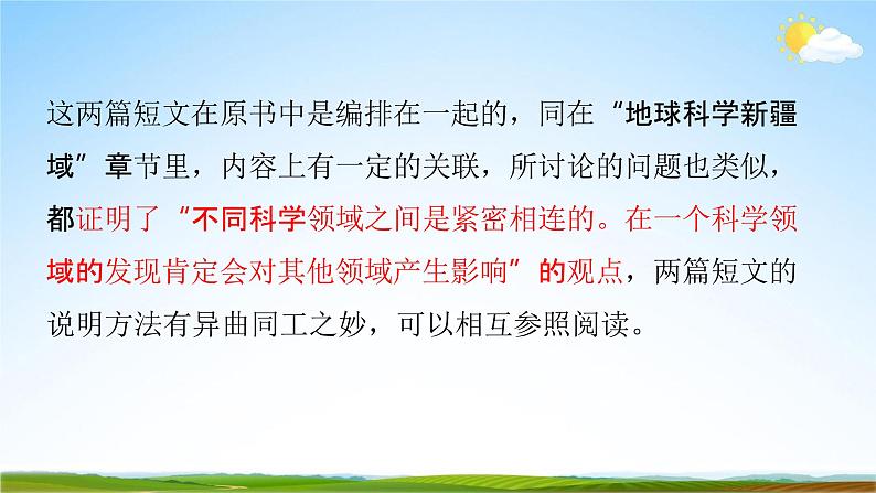 人教部编版八年级语文下册6《阿西莫夫短文两篇》教学课件精品PPT优秀公开课107