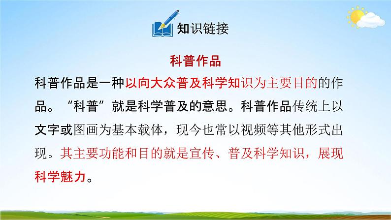 人教部编版八年级语文下册6《阿西莫夫短文两篇》教学课件精品PPT优秀公开课108